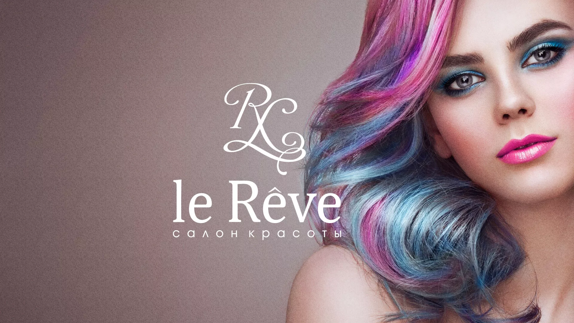 Создание сайта для салона красоты «Le Reve» в Ступино